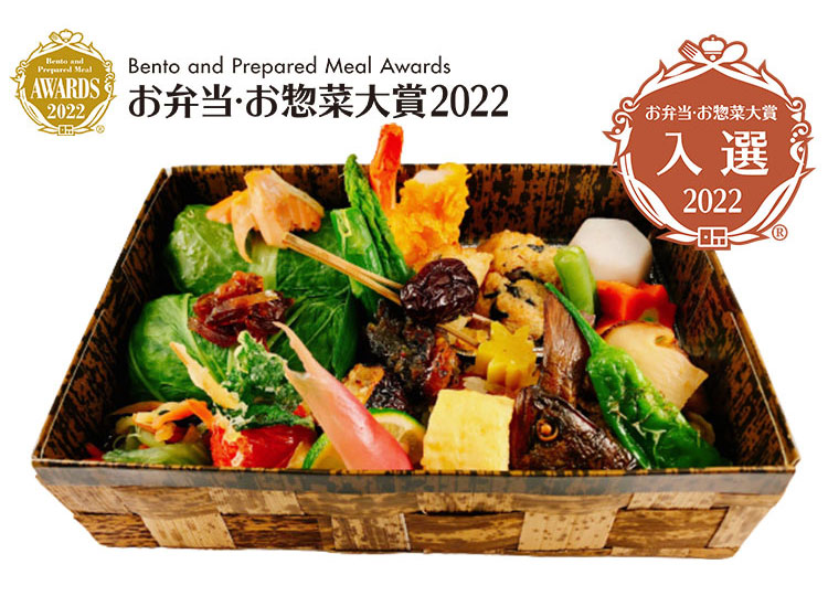 お弁当・お惣菜大賞2022