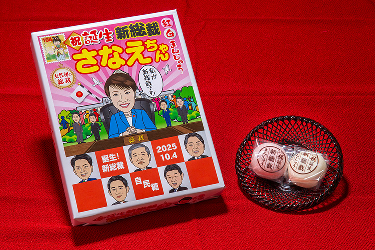誕生新総裁!さなえちゃん紅白まんじゅう